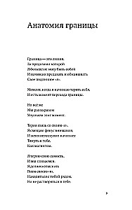 Твои границы. Как сохранить личное пространство и обрести внутреннюю свободу
